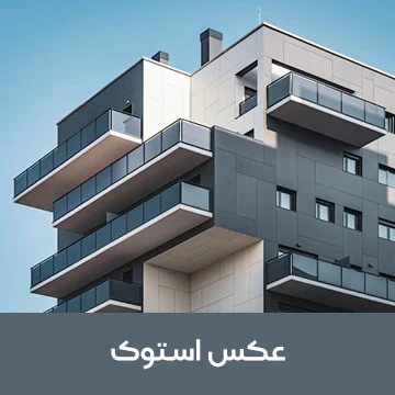 عکس استوک