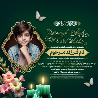 سفارش طرح اینستاگرام آگهی ترحیم فرزند با خوشنویسی انا لله و انا الیه راجعون