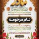 سفارش طرح تقدیرنامه خانواده شهدا با قابلیت ویرایش