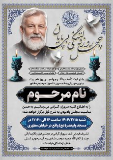 سفارش طرح آگهی ترحیم چهلم پدر با خوشنویسی چهل روز دلتنگی بی پایان
