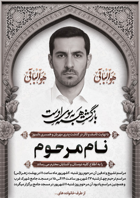 سفارش طرح  آگهی ترحیم پدر با خوشنویسی بازگشت همه به سوی اوست_جدید