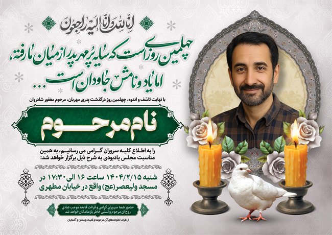 سفارش طرح آگهی ترحیم چهلم پدر با خوشنویسی انا لله و انا الیه راجعون_جدید
