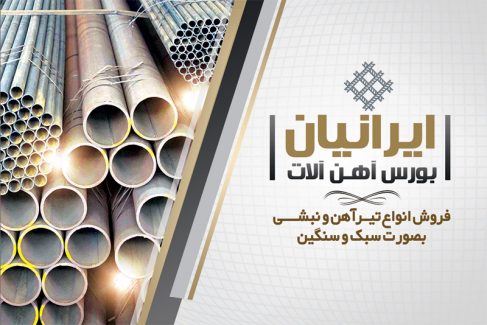 سفارش طرح کارت ویزیت آهن آلات