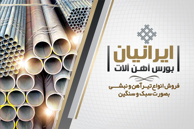 سفارش طرح کارت ویزیت آهن آلات