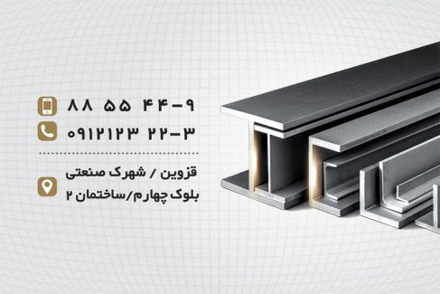 سفارش طرح کارت ویزیت آهن آلات
