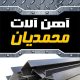 سبد خرید و پرداخت