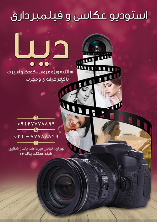 سفارش طرح تراکت آتلیه عکاسی