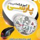سبد خرید و پرداخت