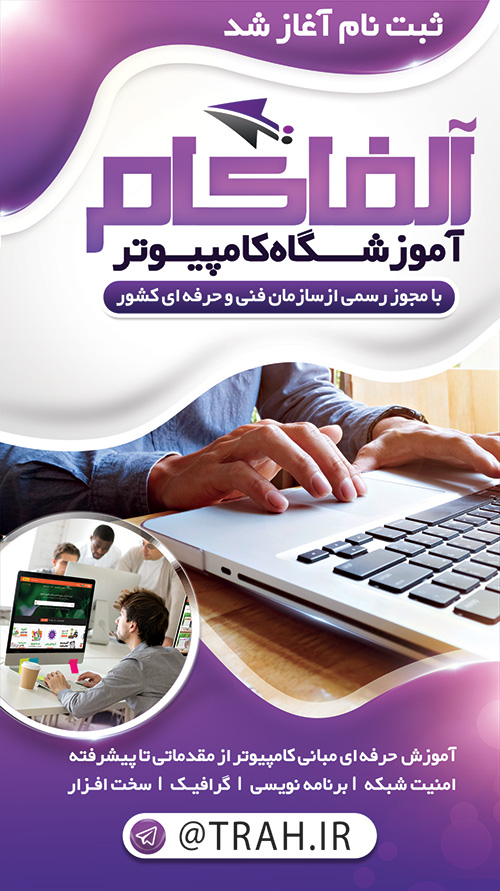 سفارش طرح  استوری و پست کلاس کامپیوتر