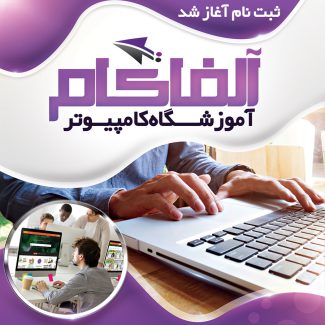 سفارش طرح  استوری و پست کلاس کامپیوتر