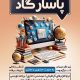 سبد خرید و پرداخت