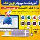 سبد خرید و پرداخت
