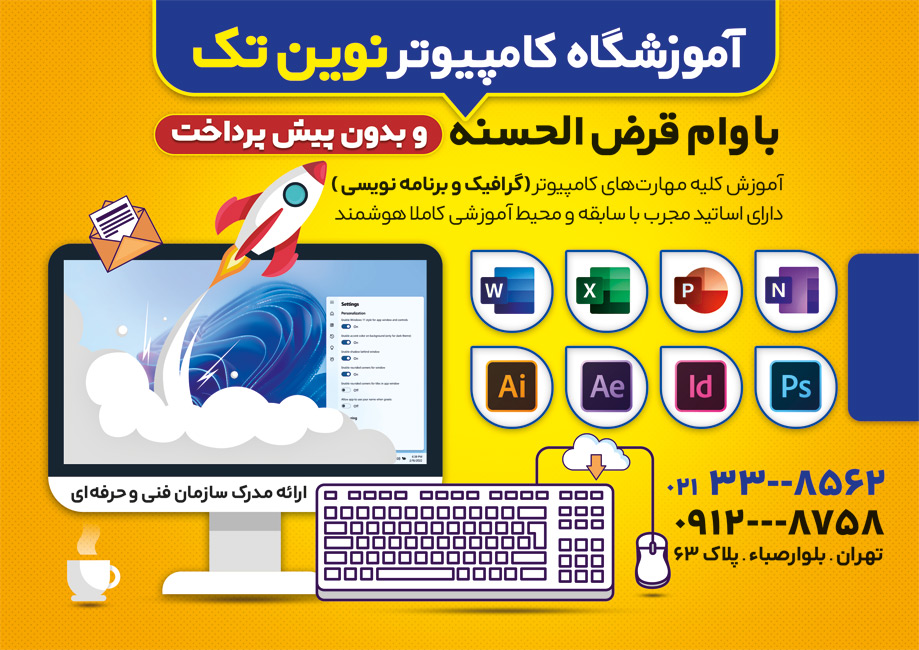 سفارش تراکت  آموزشگاه کامپیوتر با تم زرد