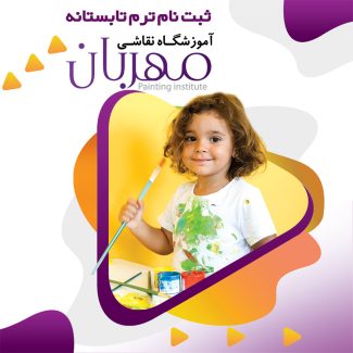 سفارش طرح اینستاگرامی کلاس نقاشی