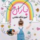 سبد خرید و پرداخت