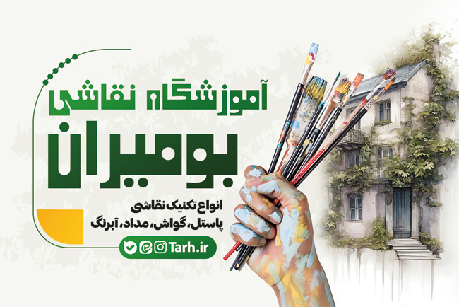سفارش طرح کارت ویزیت تبلیغاتی آموزشگاه نقاشی دارای عکس قلمو