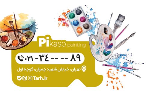 سفارش طرح  کارت ویزیت آموزش نقاشی با عکس آبرنگ