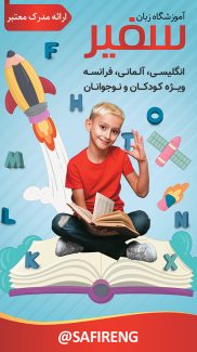 سفارش طرح استوری و پست اینستاگرام کلاس زبان