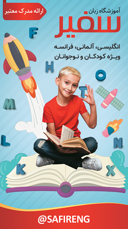سفارش طرح استوری و پست اینستاگرام کلاس زبان