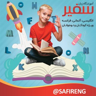 سفارش طرح استوری و پست اینستاگرام کلاس زبان