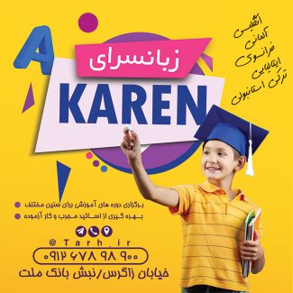 سفارش قالب اینستاگرام آموزشگاه زبان