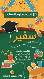 سفارش آموزشگاه زبان