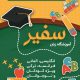 سبد خرید و پرداخت