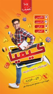 سفارش پست اینستاگرام آموزشگاه زبان