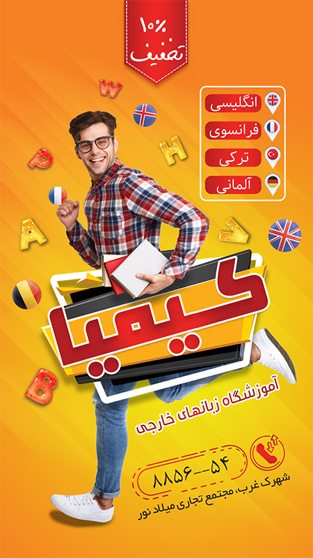 سفارش پست اینستاگرام آموزشگاه زبان