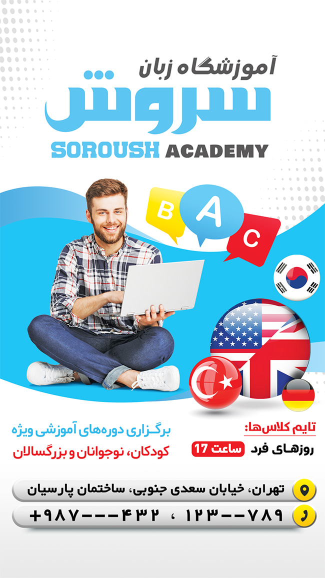 سفارش طرح اینستاگرام آموزشگاه زبان