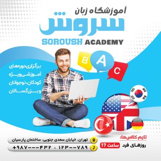 سفارش طرح اینستاگرام آموزشگاه زبان