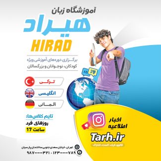 سفارش پست اینستاگرام آموزشگاه زبان_جدید