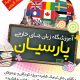 سبد خرید و پرداخت