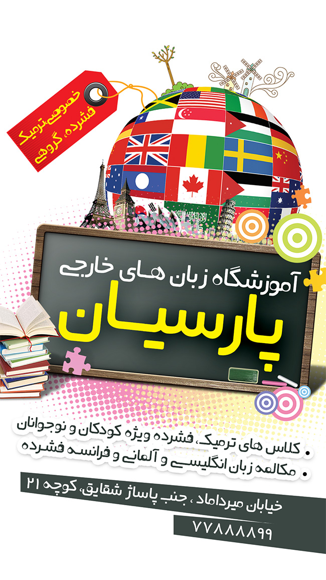 سفارش طرح استوری آموزشگاه زبان خارجی
