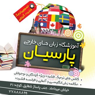 سفارش طرح استوری آموزشگاه زبان خارجی