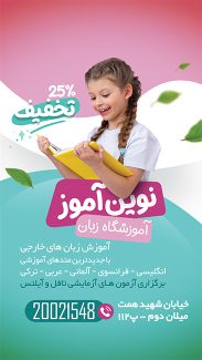 سفارش پست و استوری آموزشگاه زبان