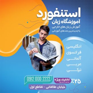 سفارش اینستاگرام کلاس زبان