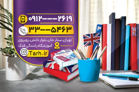 سفارش کارت ویزیت آموزشگاه زبان