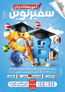 سفارش تراکت  کلاس زبان با قابلیت ویرایش المان ها
