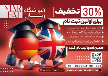 سفارش طرح  تراکت کلاس زبان با تم قرمز