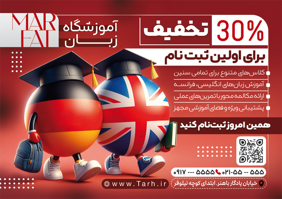 سفارش طرح  تراکت کلاس زبان با تم قرمز