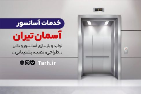 سفارش کارت ویزیت تبلیغاتی آسانسور با عکس آسانسور