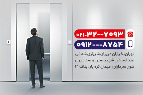 سفارش کارت ویزیت تبلیغاتی آسانسور با عکس آسانسور