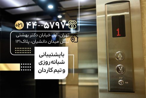 سفارش کارت ویزیت فروش و نصب آسانسور