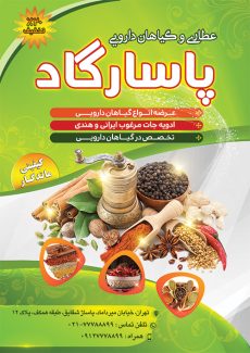 سفارش طرح تراکت عطاری