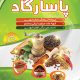 سبد خرید و پرداخت