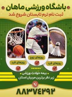 سفارش بنر  باشگاه ورزشی
