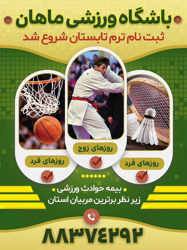 سفارش بنر  باشگاه ورزشی