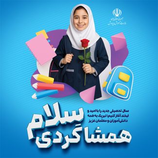 سفارش بنر اینستاگرام بازگشایی مدارس