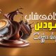 سبد خرید و پرداخت